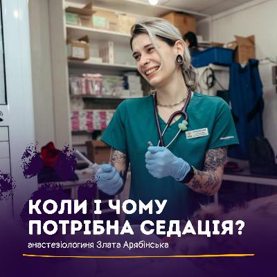 Седація, анестезія, наркоз: Що потрібно знати?