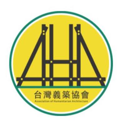 常聽到醫生到偏鄉義診,有聽過建築師到偏鄉義築嗎?今天就讓台灣義築協會的Jill來分享一群建築者用專業回饋社會的行動!! 常聽到醫生到偏鄉義診,有聽過建築師到偏鄉義築嗎?今天就讓台灣義築協會的Jill來分享一群建築者用專業回饋社會的行動!!