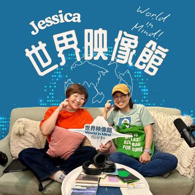 EP.2|把創意變成橋樑,連結夢想的初心與所愛!ft.Fina林秀芬【世界之星人生冠軍-創造人生價值的旅人】 EP.2|把創意變成橋樑,連結夢想的初心與所愛!ft.Fina林秀芬【世界之星人生冠軍-創造人生價值的旅人】