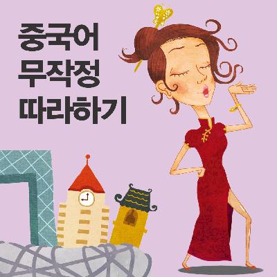 20 [쇼핑/환전] 좀 싸게 해 줄 수 있나요?