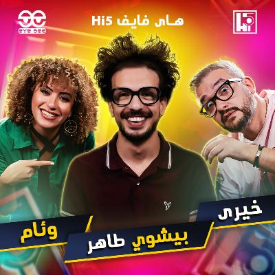 S1/E7 - Bishoy Taher⚡️Khairy & Weam