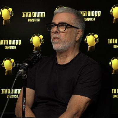 פרק 6: יוסי לובטון, מנכ"ל ויו"ר קבוצת Publicis ישראל