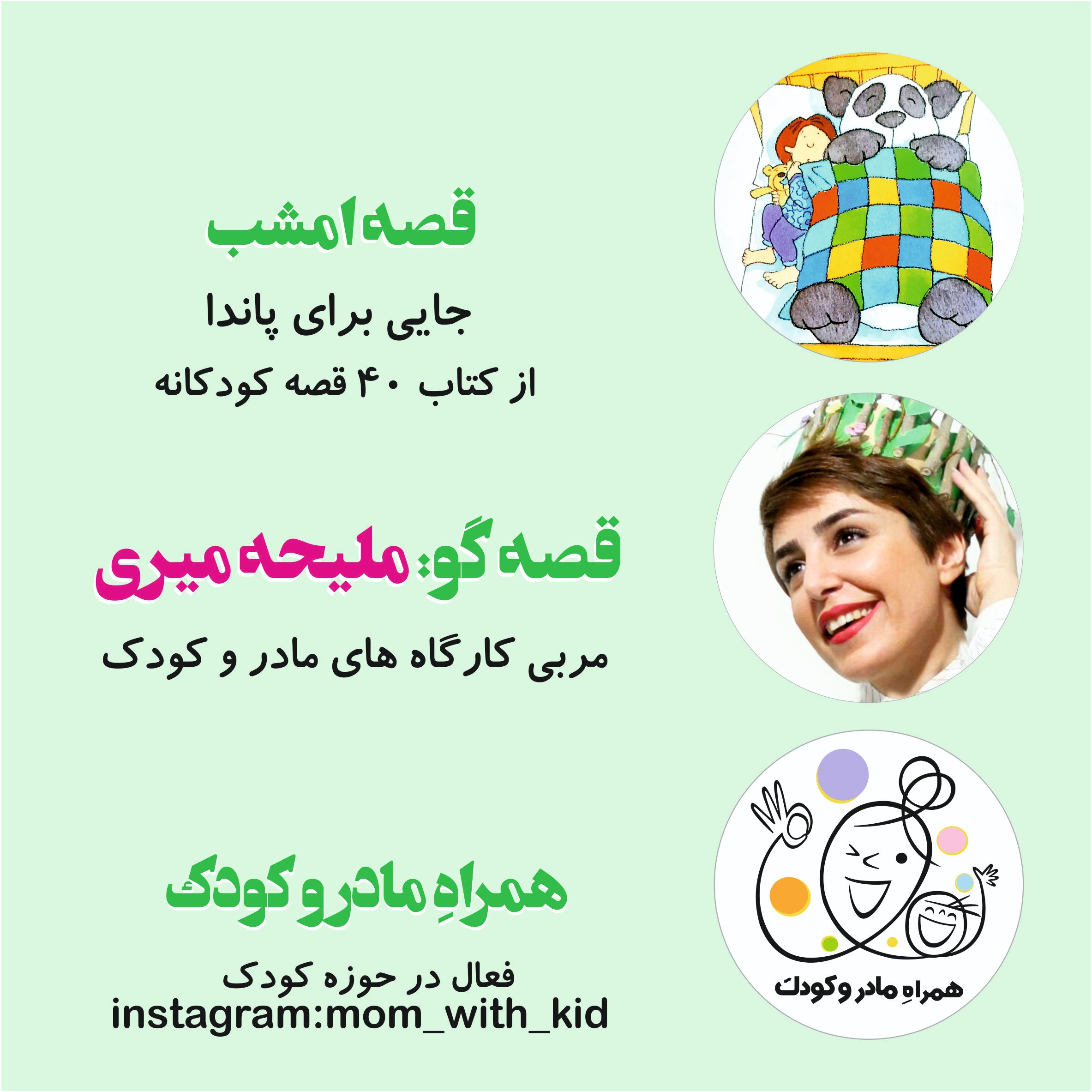 جایی برای پاندا episode artwork