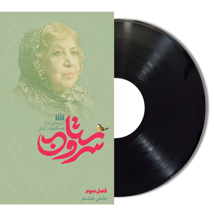 سروستان سی‌ام