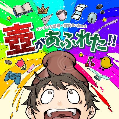 #6 【お便り回】初心者が偉そうに語ってるでヤンスww