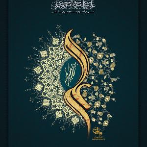 Nahjul Balagha Series- Sermon about Hajj