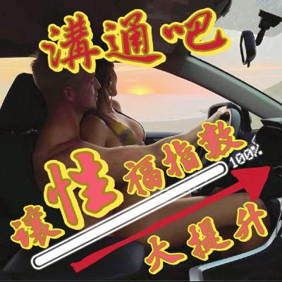 【性該知道的事】第三季EP14:「性」福指數大爆發！