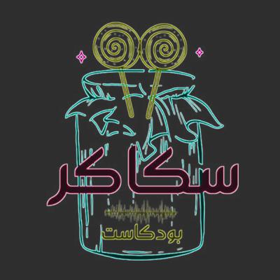 متى سيلتفت حنظلة؟