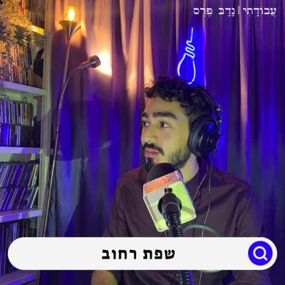 הילד שאבוד בעולם| זמר הרחוב ניתאי טוויטו | #21