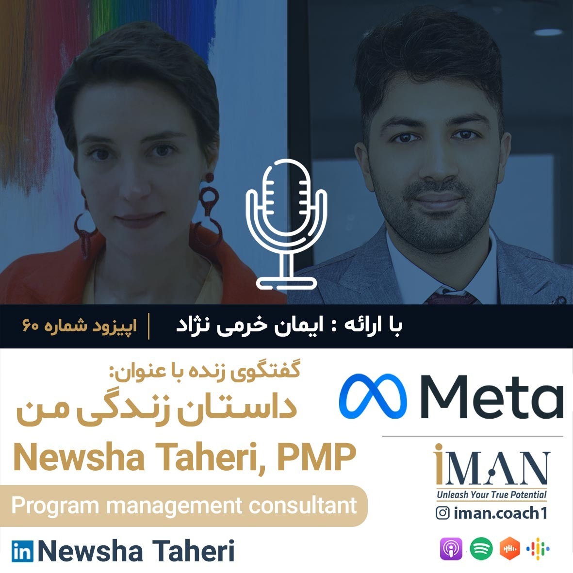 Episode 60, Newsha Taheri (بدون موسیقی)