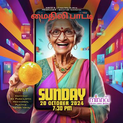 வானொலி நாடகம்_MAITHILI PATTI