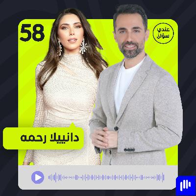 دانييلا رحمة تكشف حقيقة حملها من ناصيف زيتون.. وتعترف: هؤلاء طعنوني!