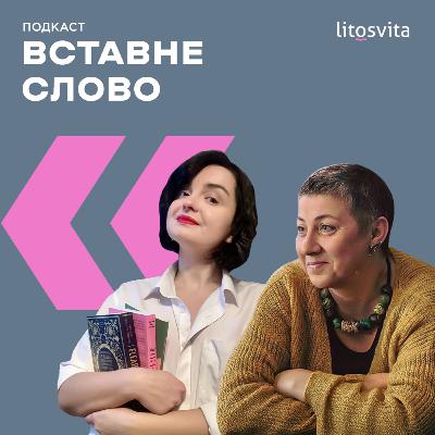 Про психологію читання та письма з Оксаною Пендерецькою