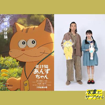 化け猫の皮を被りたい・映画「化け猫あんずちゃん」・粗雑なやさしさ