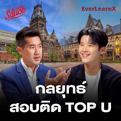 TSS951 อยากเข้า Top U ต้องเริ่มยังไง? คู่มือเตรียมตัวที่ถูกต้องสำหรับเด็กและพ่อแม่ TSS951 อยากเข้า Top U ต้องเริ่มยังไง? คู่มือเตรียมตัวที่ถูกต้องสำหรับเด็กและพ่อแม่