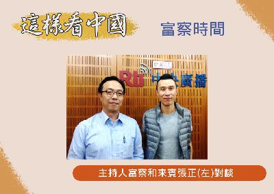 【富察時間】廣東和福建 「潮汕」的選擇？