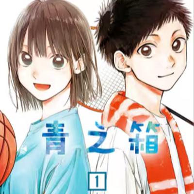 vol.034:青之箱:校园、爱情和运动 vol.034:青之箱:校园、爱情和运动