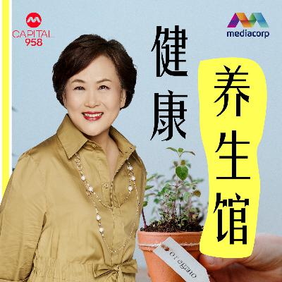 健康养生馆——面对便秘问题,老人家要注意什么?谈肠道有益菌(12/12/2025)