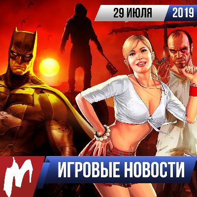ИГРОВЫЕ НОВОСТИ, 29 июля (Death Stranding, Dying Light 2, DC, GTA V, SWJ: Fallen Order)