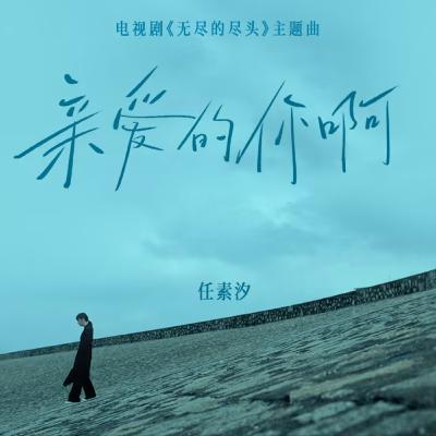 [ Songs 5 ] Dear You (2) 亲爱的你啊 (2) | Learn Chinese with Yoyo Mo