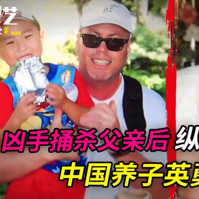 教授家中半夜遭襲，中國養子從容救母；相對的，最意外的兇手竟邪惡到棄“親子”保帥