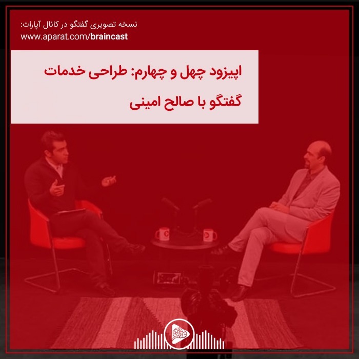 اپیزود چهل و چهارم: طراحی خدمات episode artwork