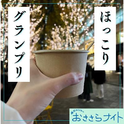 <OA>2025年12月6日放送 <OA>2025年12月6日放送