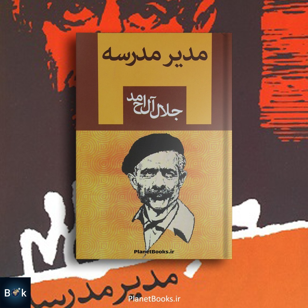 مدیر مدرسه قسمت پانزدهم