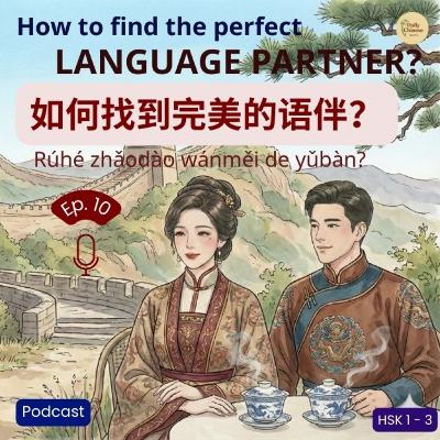 Ep 10: How to Find a Language Partner (Yǔbàn) Ep 10: How to Find a Language Partner (Yǔbàn)