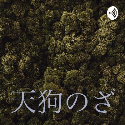 ほっこりdo re miな第14回、マナを求めていってらっしゃい！