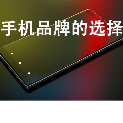 6分钟中文 手机品牌的选择 Selection of mobile phone brands