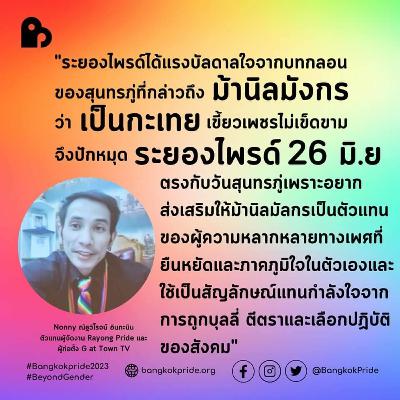 วันที่ 8 มิถุนายน วันเพื่อสนิทสากล วันมหาสมุทรโลก ...และขอแนะนำม้านิลมังกร