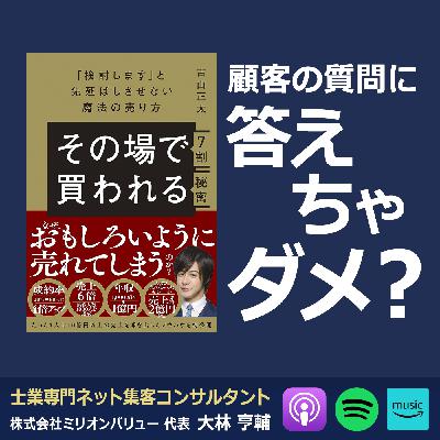 本「その場で７割買われる秘密」のレビュー・書評・感想
