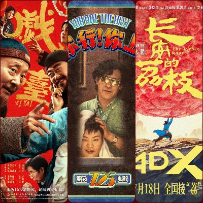 陈佩斯、姜文、大鹏新片只看预告盲猜豆瓣评分！赌一包辣条的 Vol.148