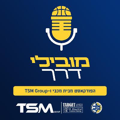 מובילי דרך | פרק 3: דורון ג'מצ'י