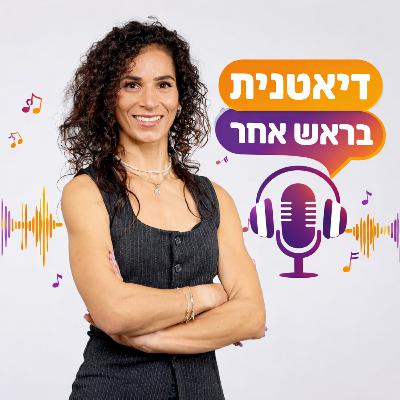 מלכודת הדופמין: למה אני לא מצליחה להפסיק לאכול (גם כשאני שבעה?) מלכודת הדופמין: למה אני לא מצליחה להפסיק לאכול (גם כשאני שבעה?)