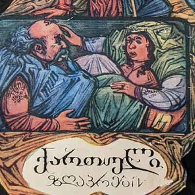 ბედისწერის ძალა | ზღაპრები ქართულად | @mamikoszgaprebi ბედისწერის ძალა | ზღაპრები ქართულად | @mamikoszgaprebi