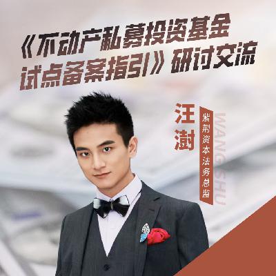 Vol.6 私募合规劳模、新规解读圈王,关于小众法规的研讨输出 Vol.6 私募合规劳模、新规解读圈王,关于小众法规的研讨输出