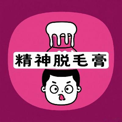 Vol.33 如果系列第二弹:闺蜜的墙脚与国家的对象 Vol.33 如果系列第二弹:闺蜜的墙脚与国家的对象