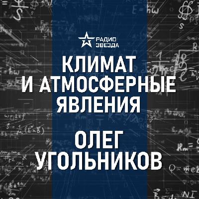 Серебристые облака. Лекция геофизика Олега Угольникова