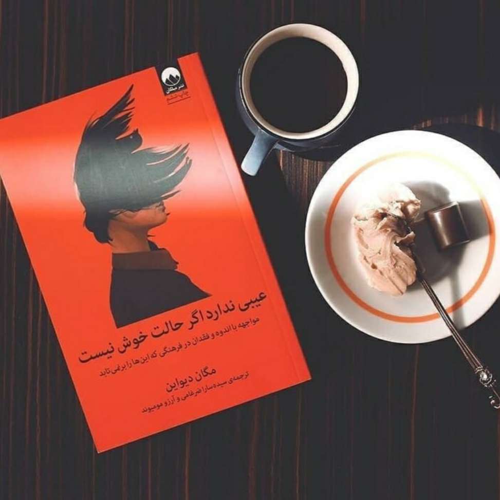 عیبی ندارد اگر حالت خوش نیست مگان دیواین پارت سی ام