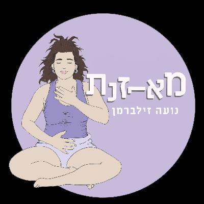 30 - חברה בהפרעת אכילה