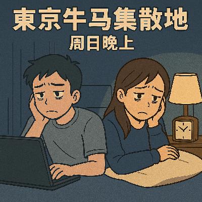 Vol.010 滑雪、露营与打工人的假日:Husky & Jessy的东京牛马生活 Vol.010 滑雪、露营与打工人的假日:Husky & Jessy的东京牛马生活