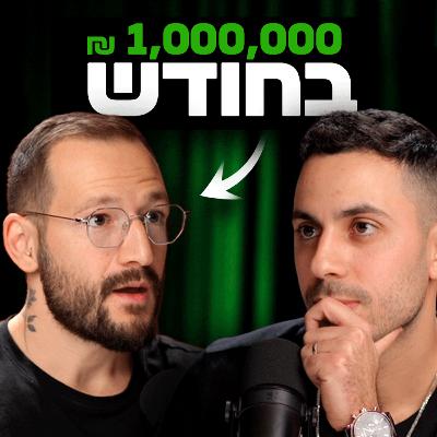ככה רון לנדסמן התעשר מתיווך נדל"ן | מבט לאחור פרק #70 ככה רון לנדסמן התעשר מתיווך נדל"ן | מבט לאחור פרק #70