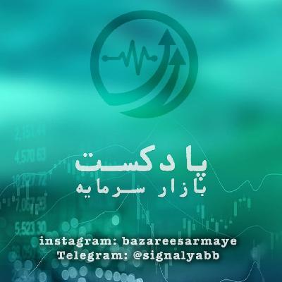 اخبار و خلاصه رویداد های بورس - رویدادهای مهم بازار سرمایه،بورس ۸ دی ماه ۹۹ اخبار و خلاصه رویداد های بورس - رویدادهای مهم بازار سرمایه،بورس ۸ دی ماه ۹۹