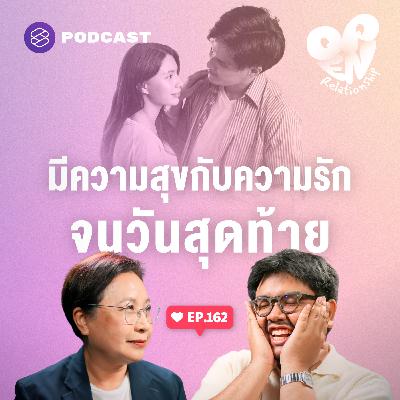 OPEN162 มีความสุขกับรักที่อยู่ตรงหน้า ในขณะที่ยังมีมันอยู่ OPEN162 มีความสุขกับรักที่อยู่ตรงหน้า ในขณะที่ยังมีมันอยู่