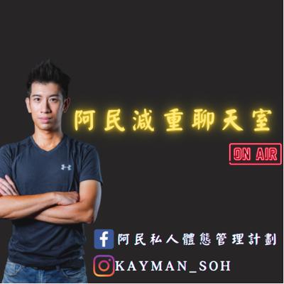 聊減肥 #31 蛋白質吃很多都瘦不下來的兩個原因