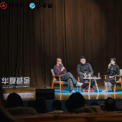 首届红火播客节之周期：Ai+Au的时代