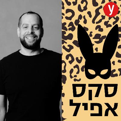 להימשך לכפות רגליים: איך נוצר פטיש מיני? | #156