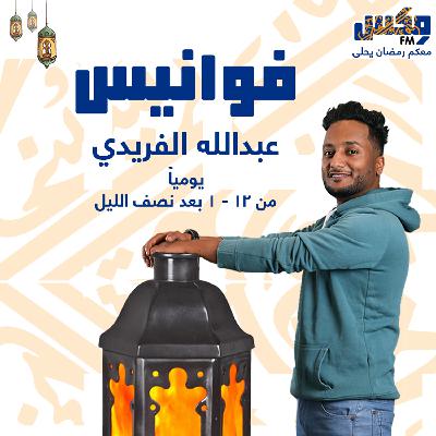 Fawanis 20Apr2023.mp3